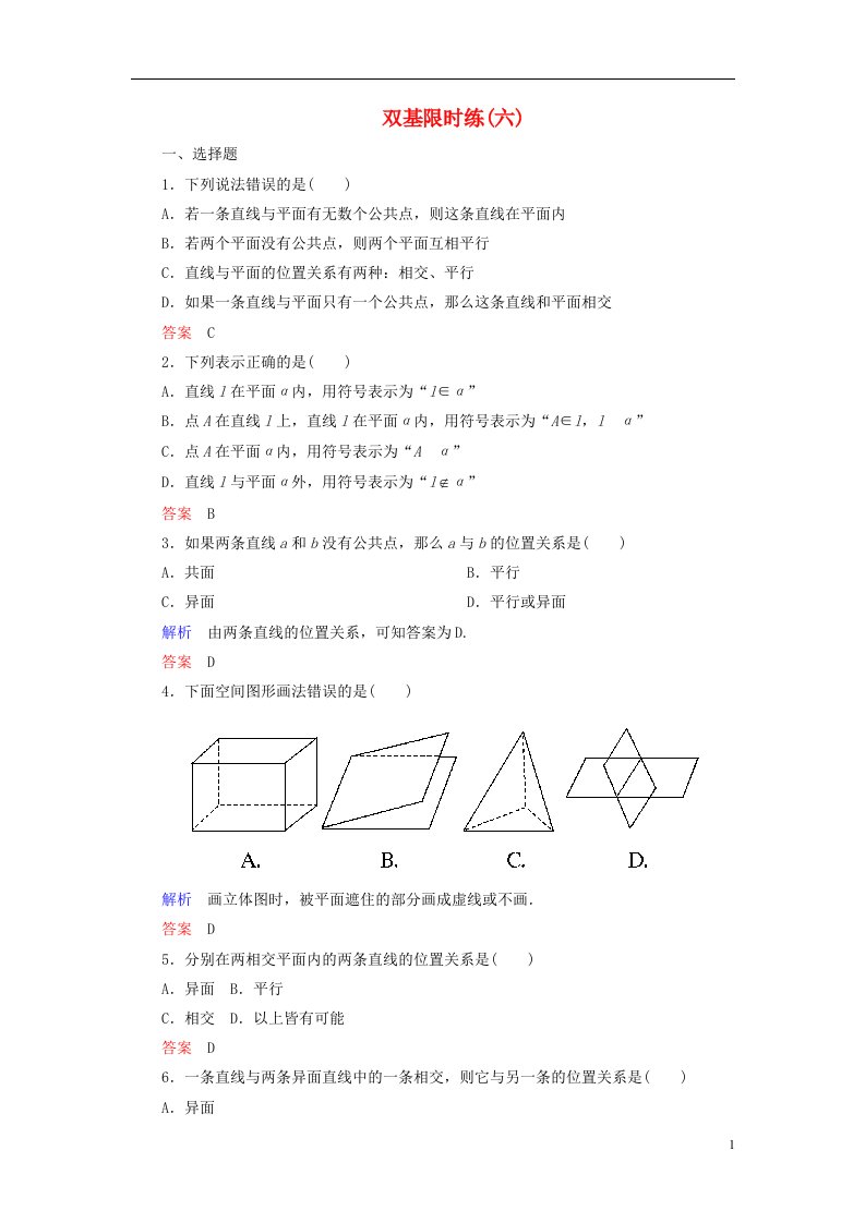 高中数学