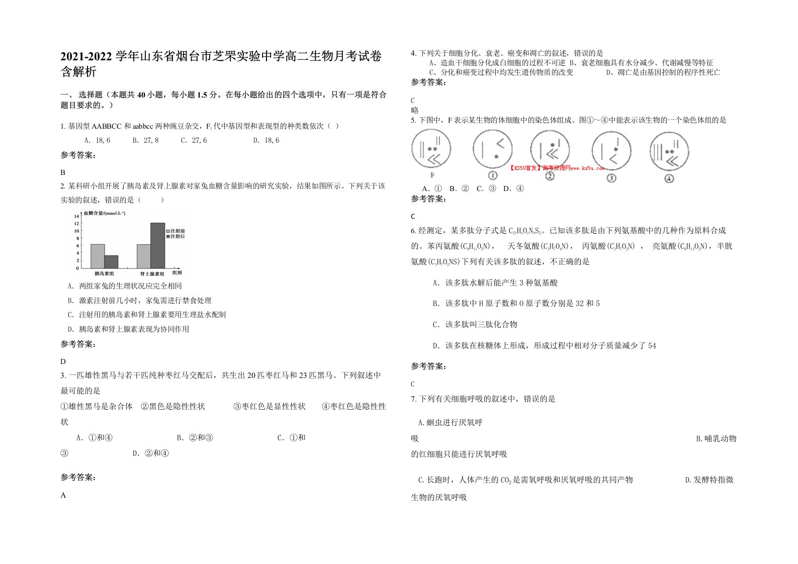 2021-2022学年山东省烟台市芝罘实验中学高二生物月考试卷含解析