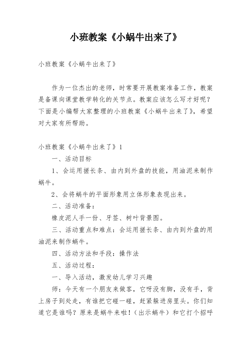 小班教案《小蜗牛出来了》