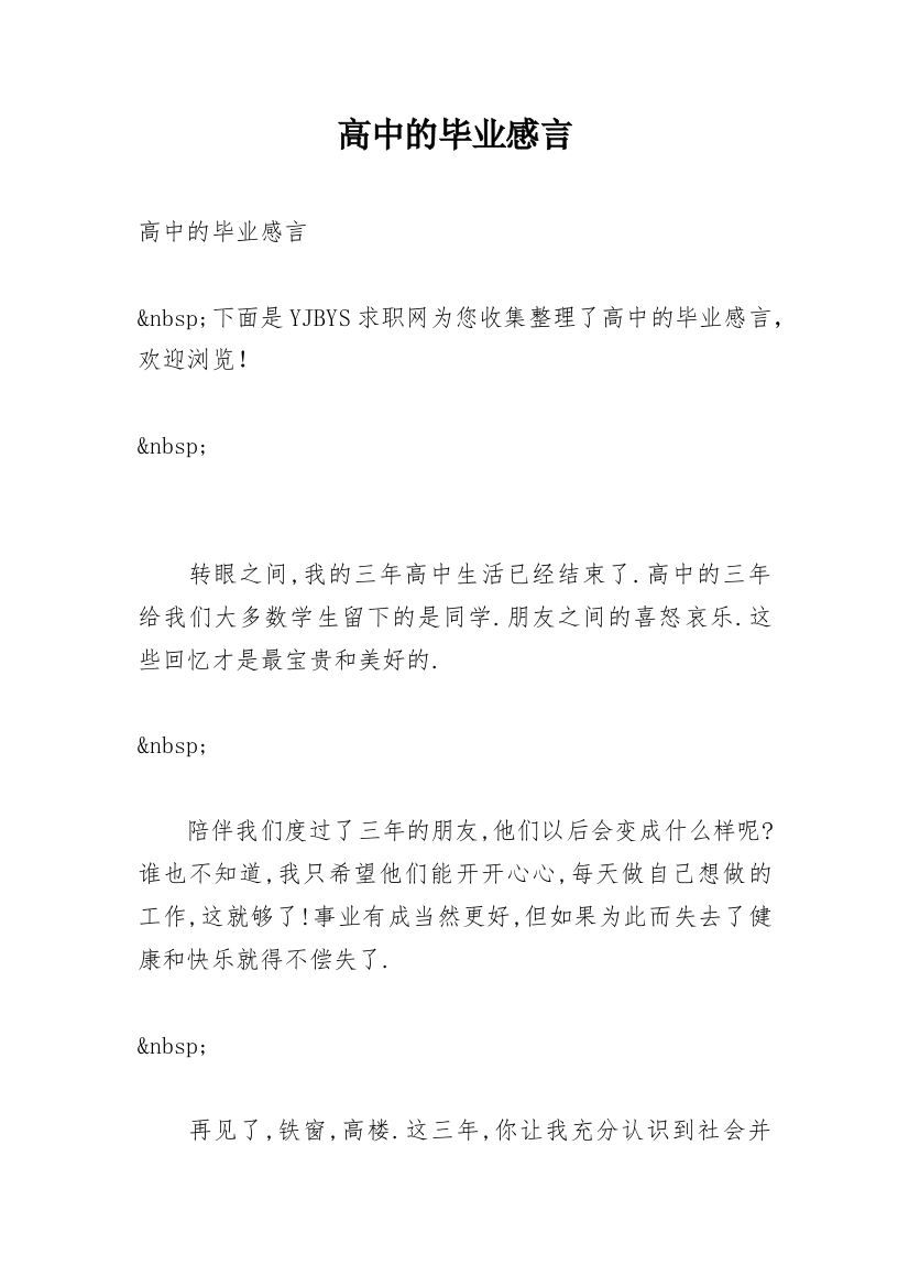 高中的毕业感言_4