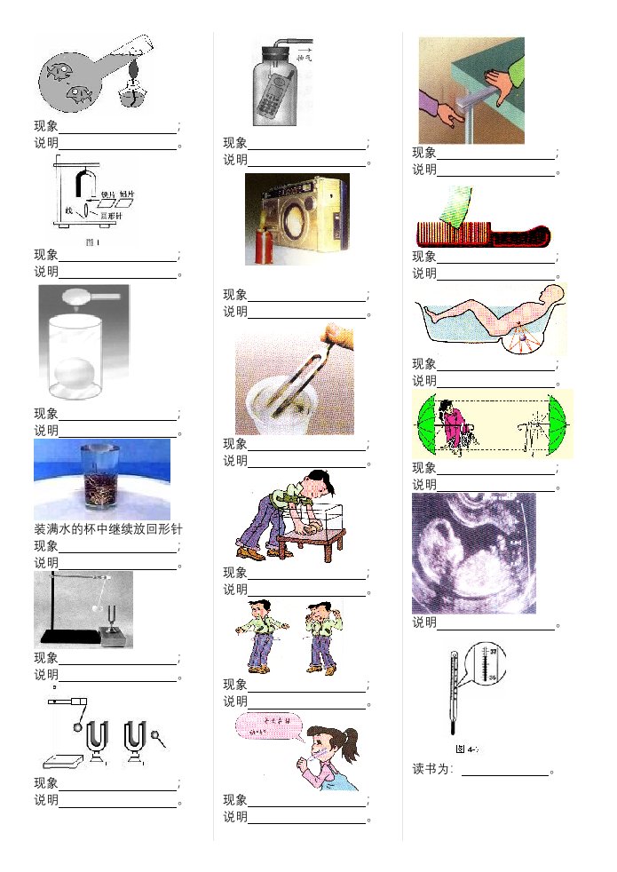 初中物理小实验图大全