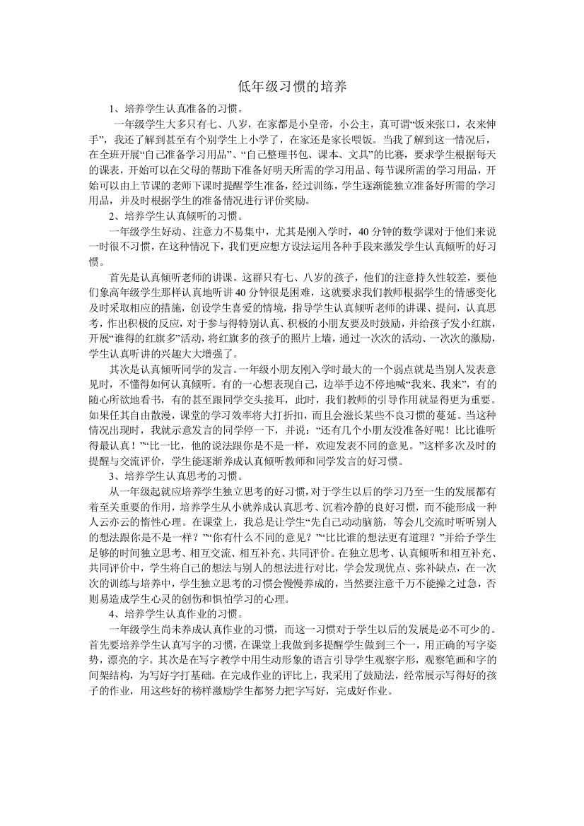 低年级习惯的培养