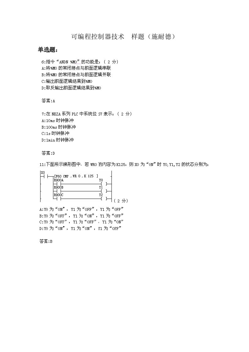 可编程控制器技术