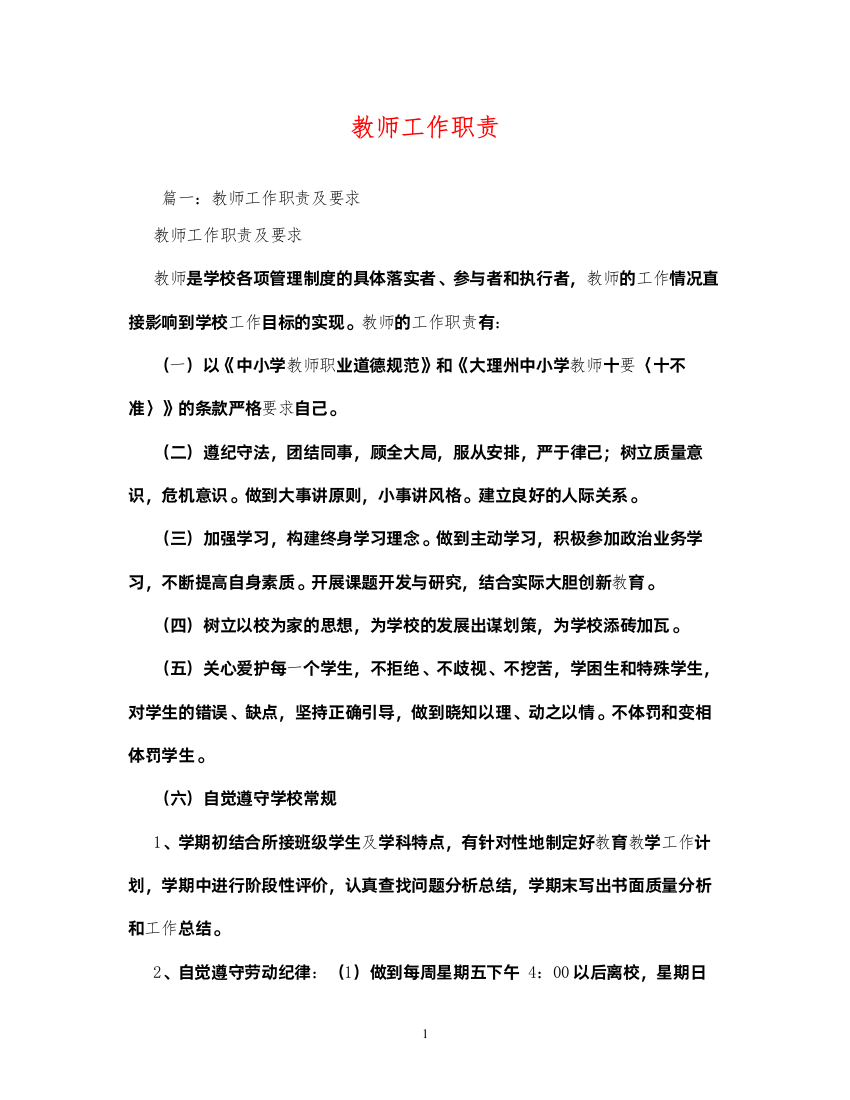 2022年教师工作职责