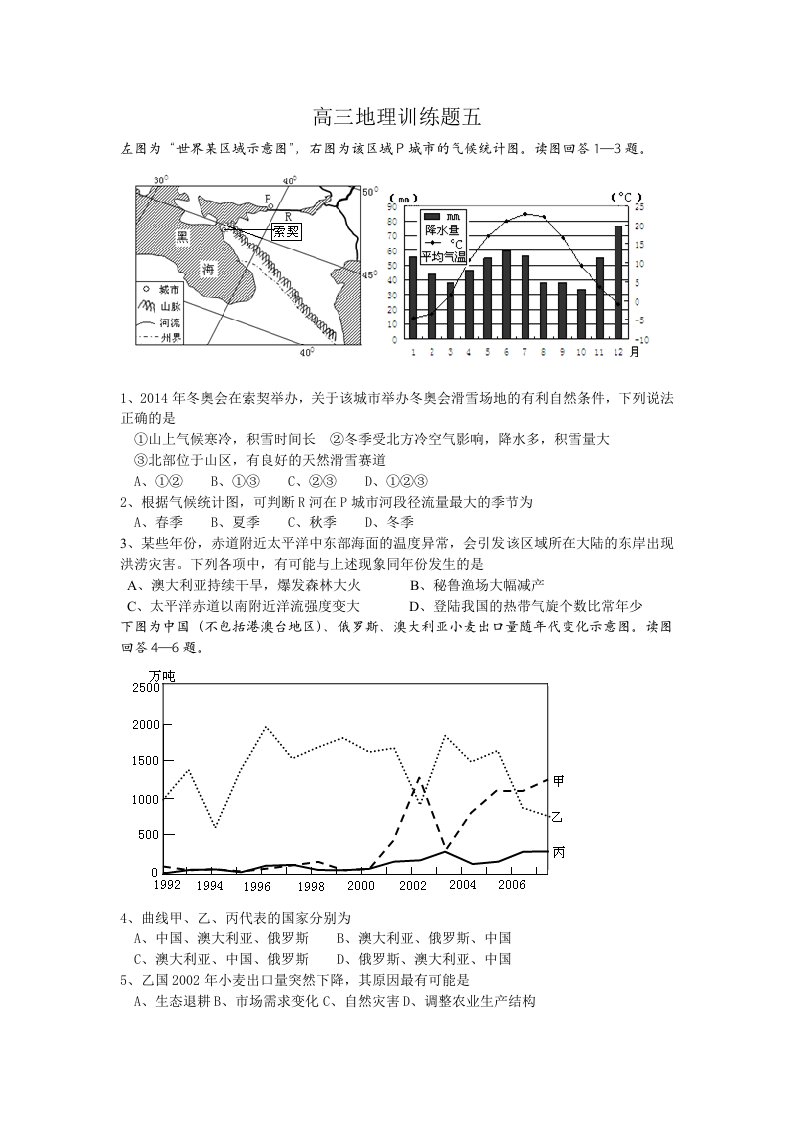 高三地理训练题五