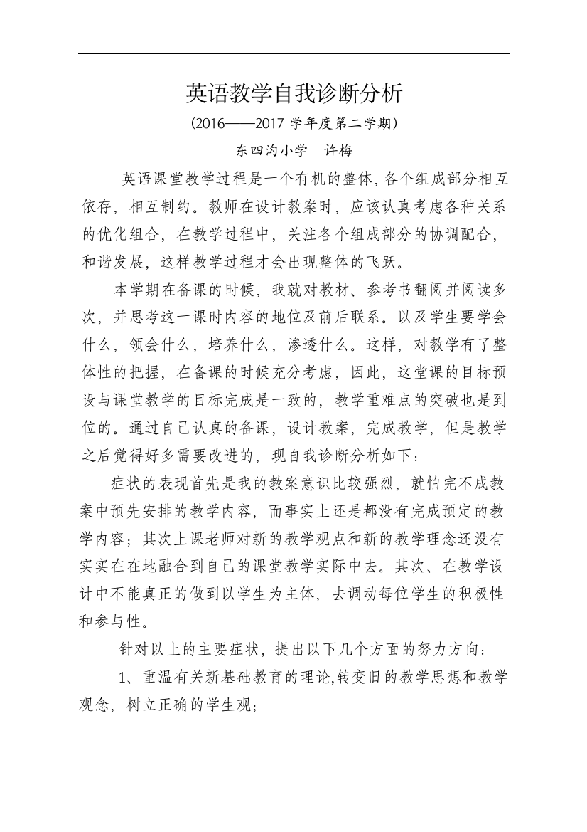 课堂教学自我诊断工作报告资料