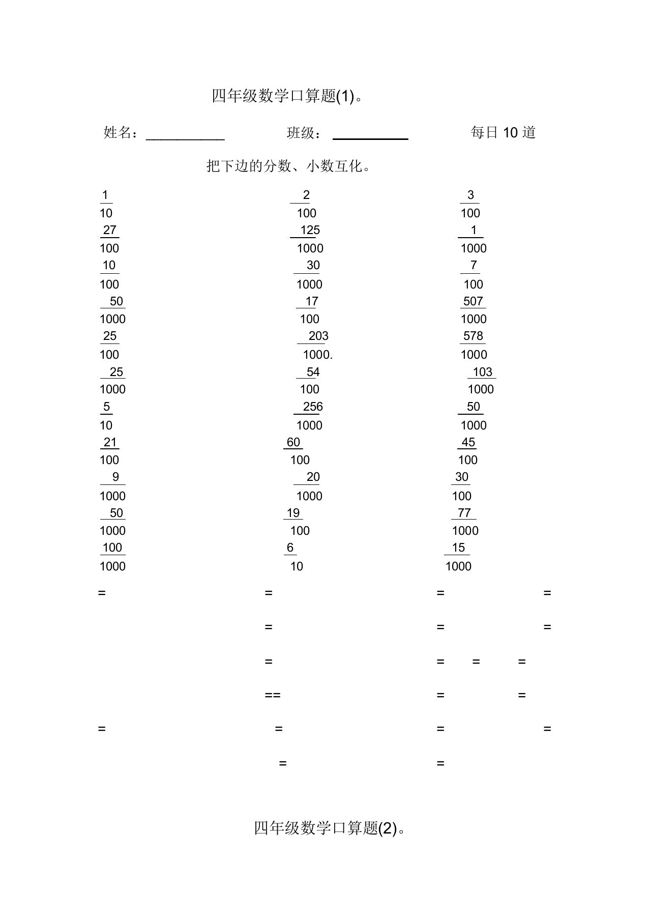 小学四年级下册全册数学口算题总汇