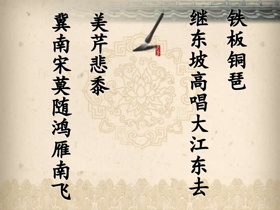 辛弃疾《水龙吟》实用课件