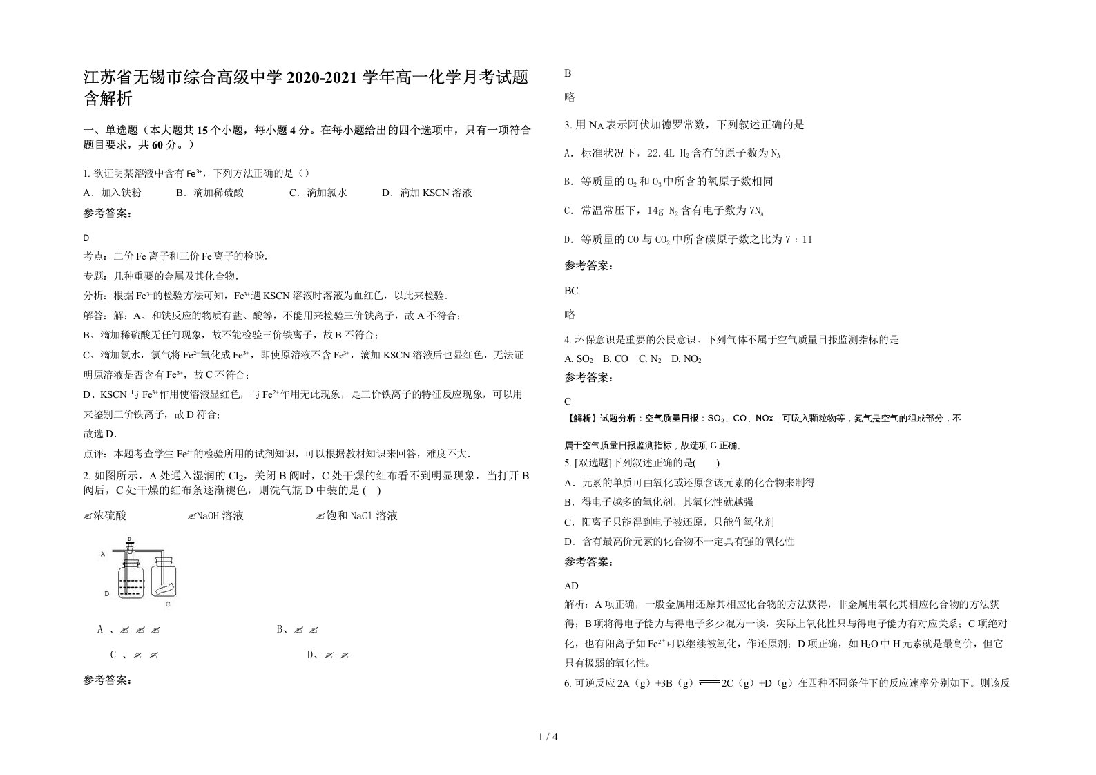 江苏省无锡市综合高级中学2020-2021学年高一化学月考试题含解析