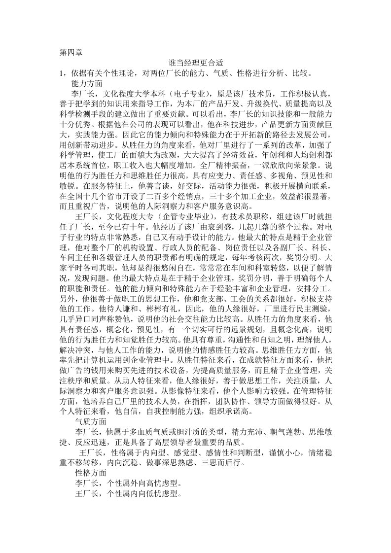 组织行为学作业