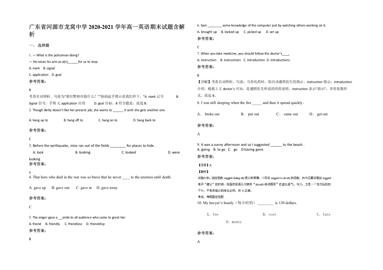 广东省河源市龙窝中学2020-2021学年高一英语期末试题含解析