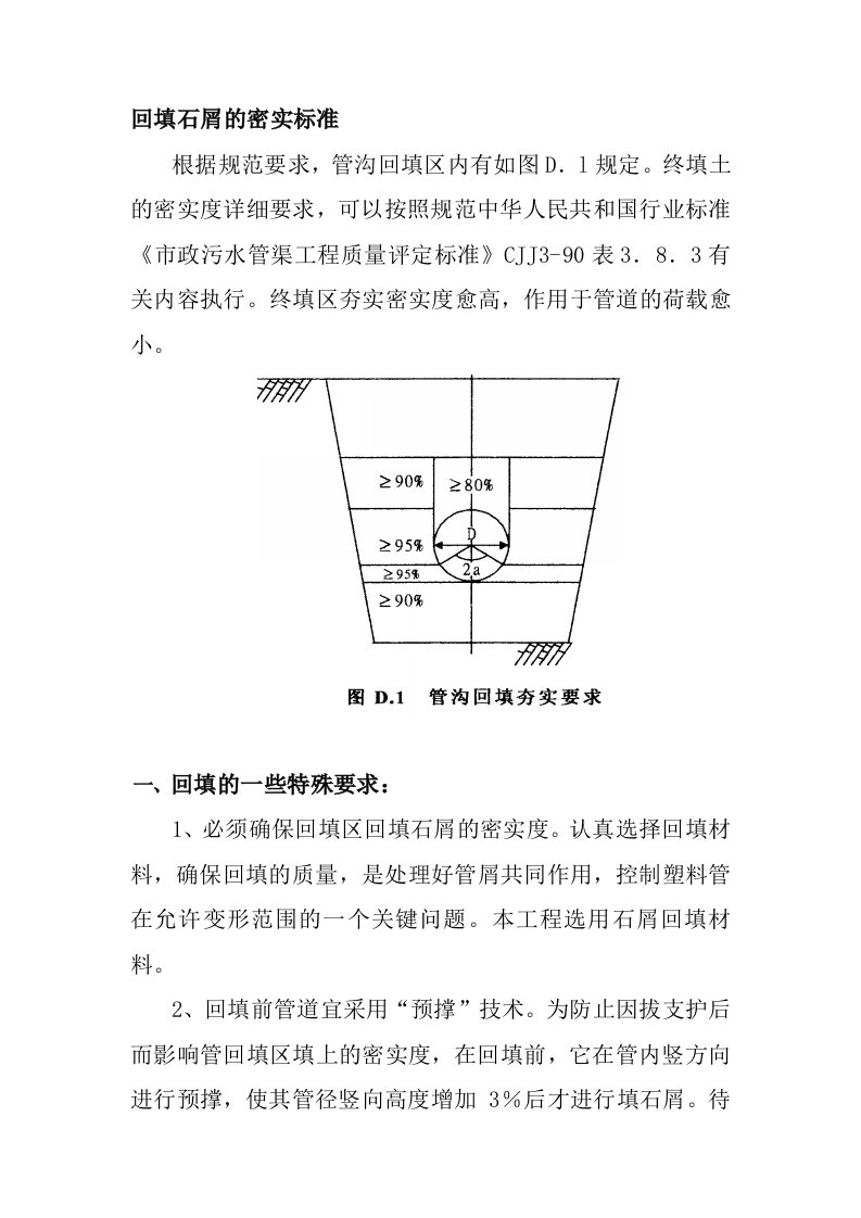 回填石屑的密实标准