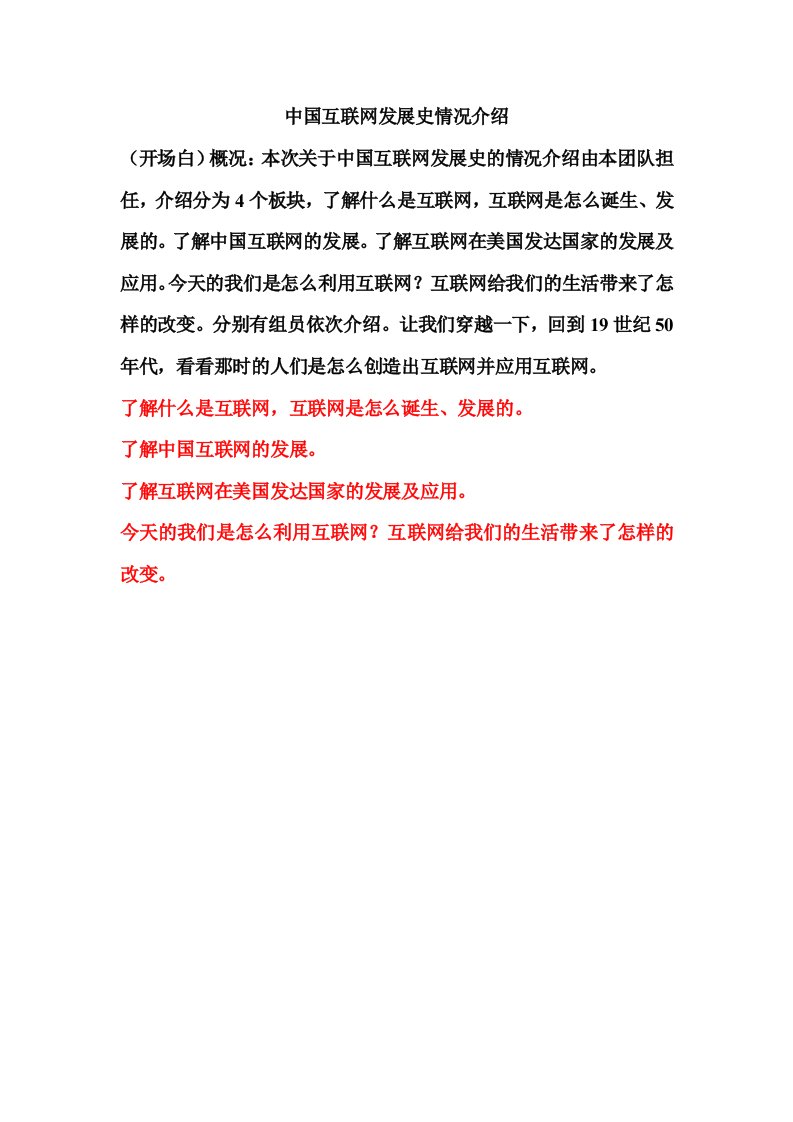 中国互联网发展史情况介绍