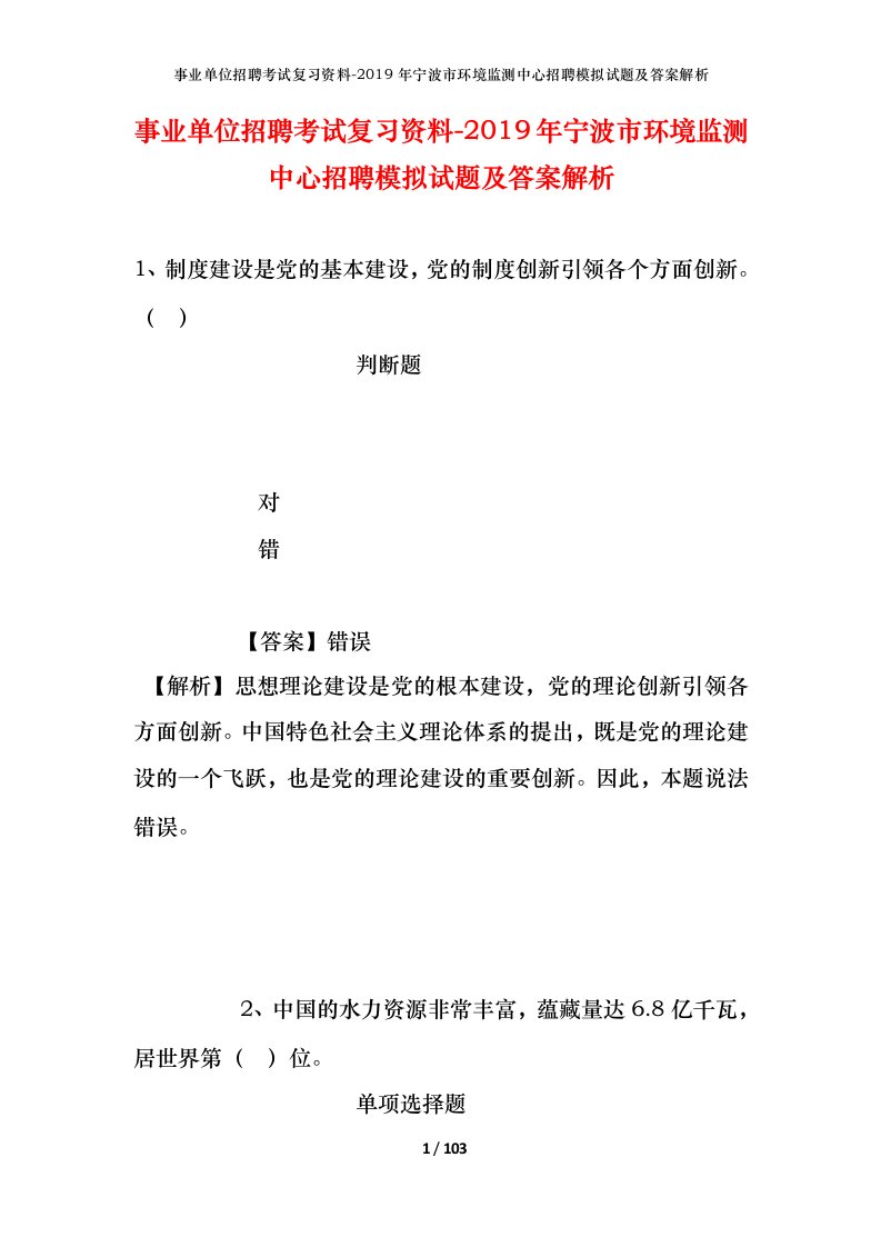 事业单位招聘考试复习资料-2019年宁波市环境监测中心招聘模拟试题及答案解析