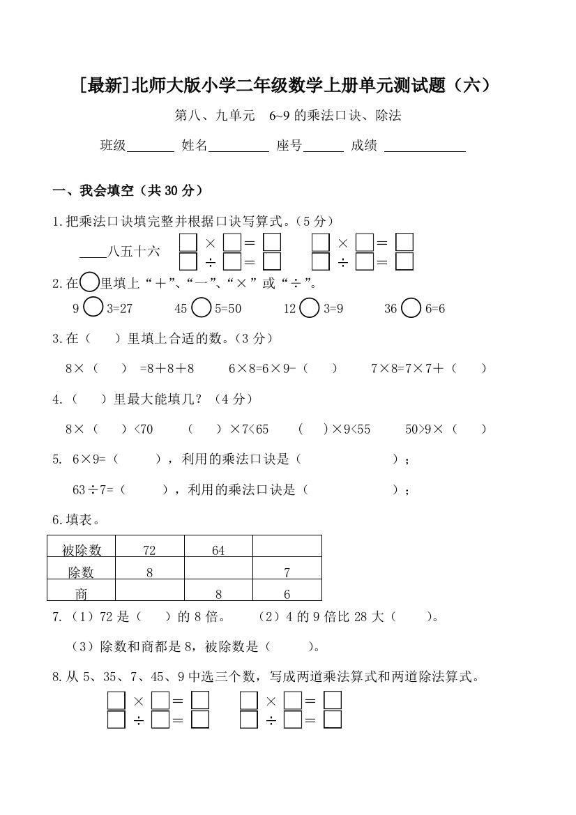 北师大小学二年级数学上册测试题