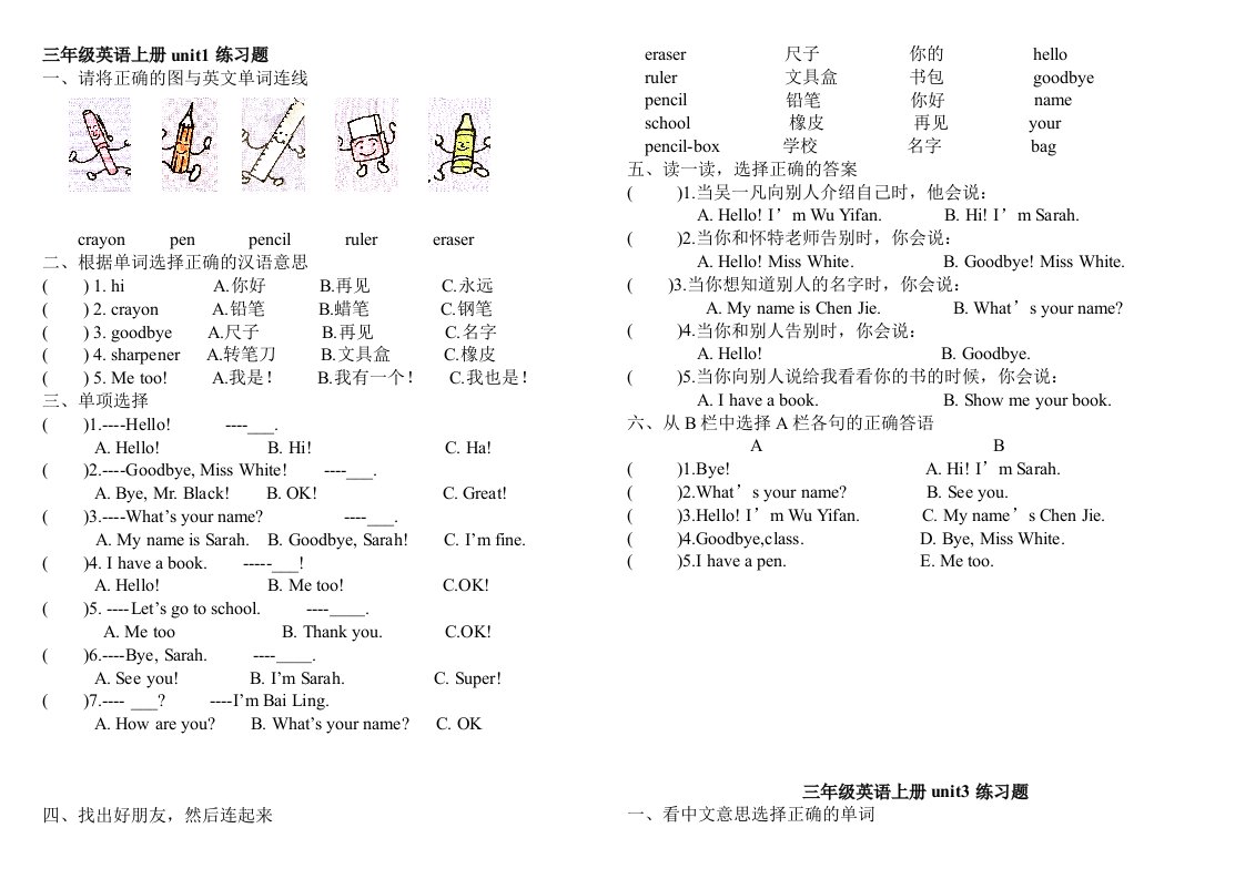 新版PEP小学英语三年级上册各单元检测卷