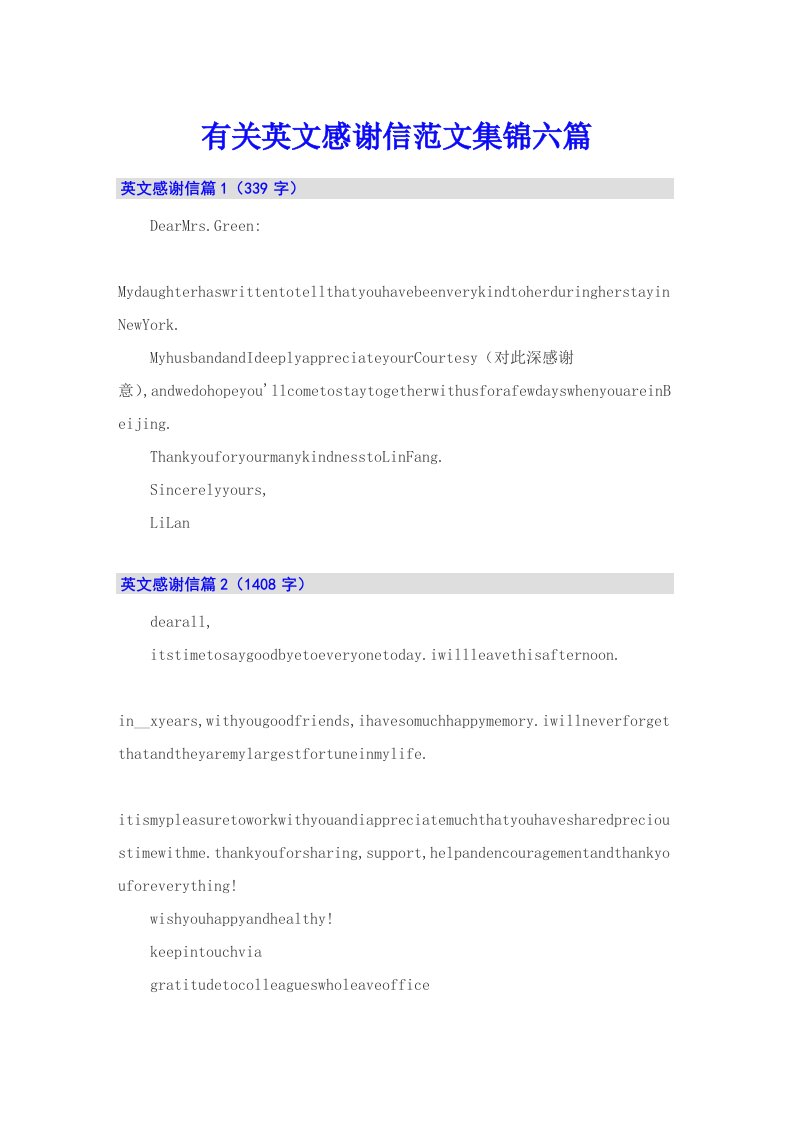 有关英文感谢信范文集锦六篇