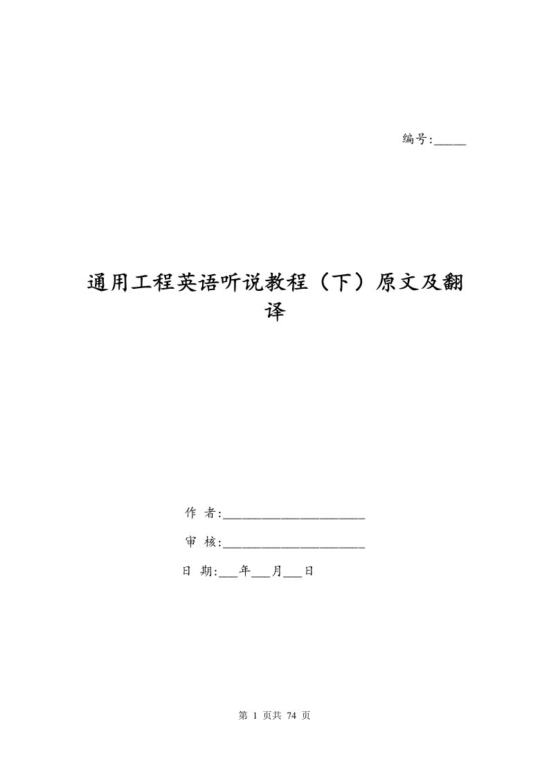 通用工程英语听说教程下原文及翻译