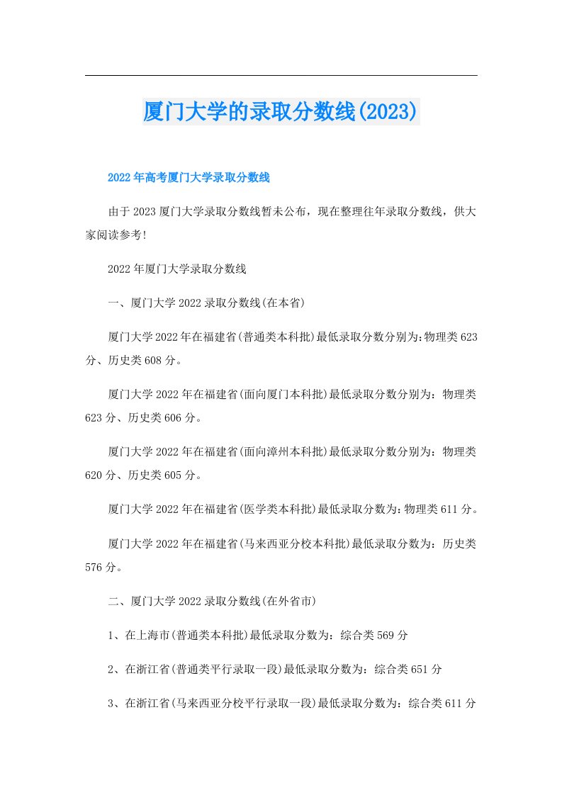 厦门大学的录取分数线()