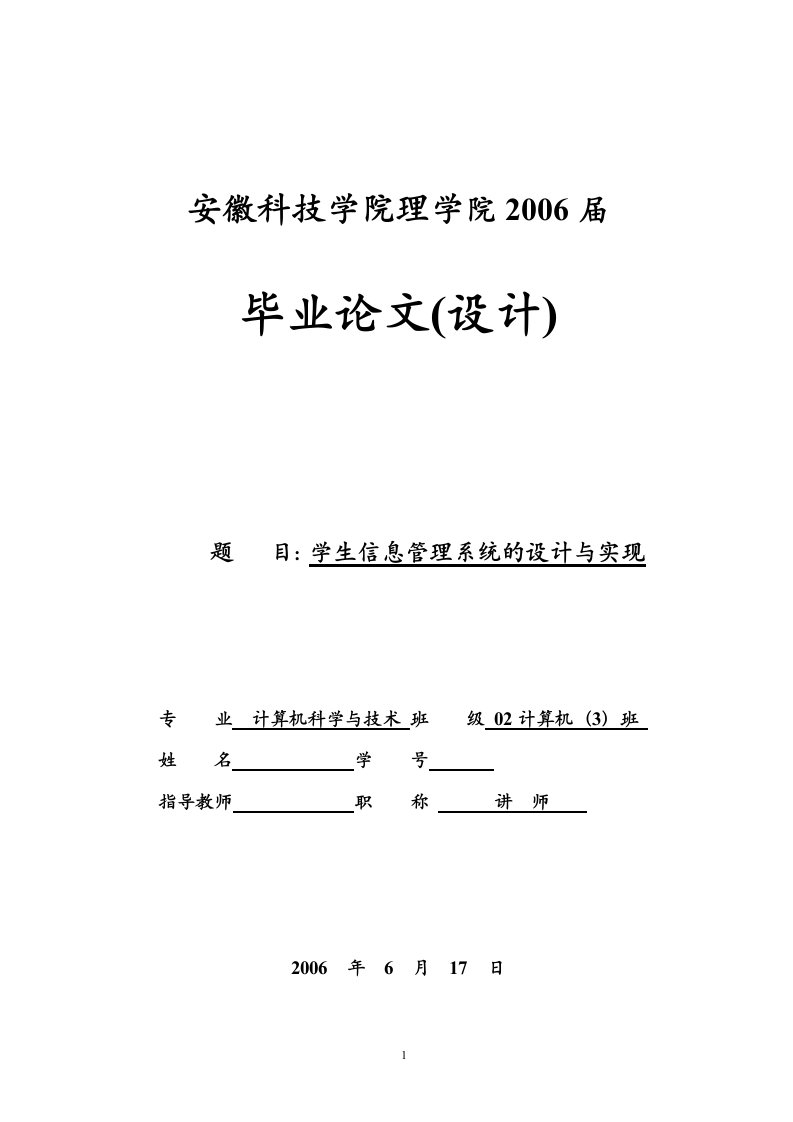 毕业设计（论文）-VFP6.0学生信息管理系统的设计与实现