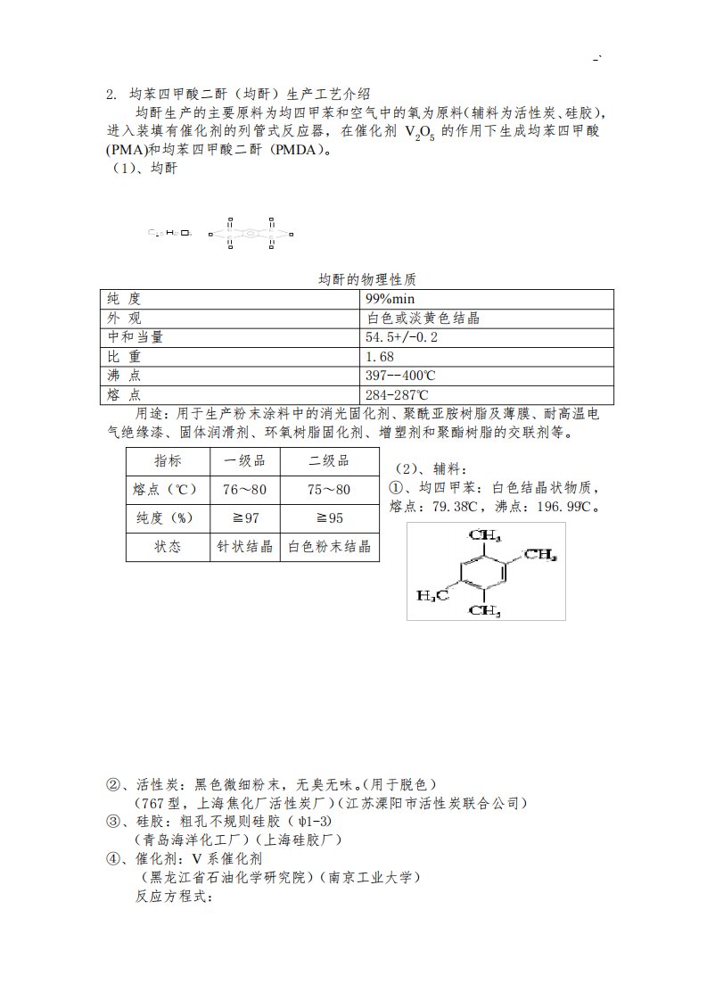 南京紫光均酐实习报告