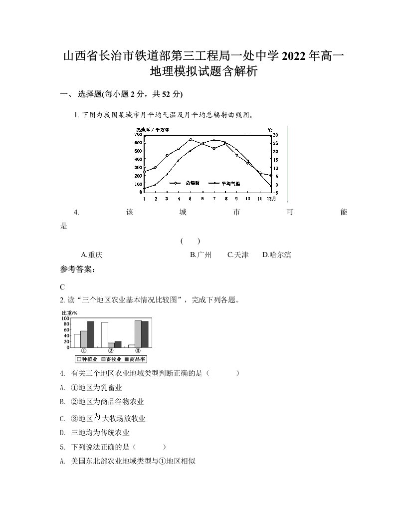 山西省长治市铁道部第三工程局一处中学2022年高一地理模拟试题含解析