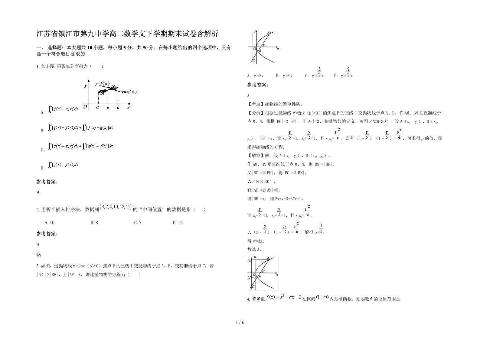 江苏省镇江市第九中学高二数学文下学期期末试卷含解析