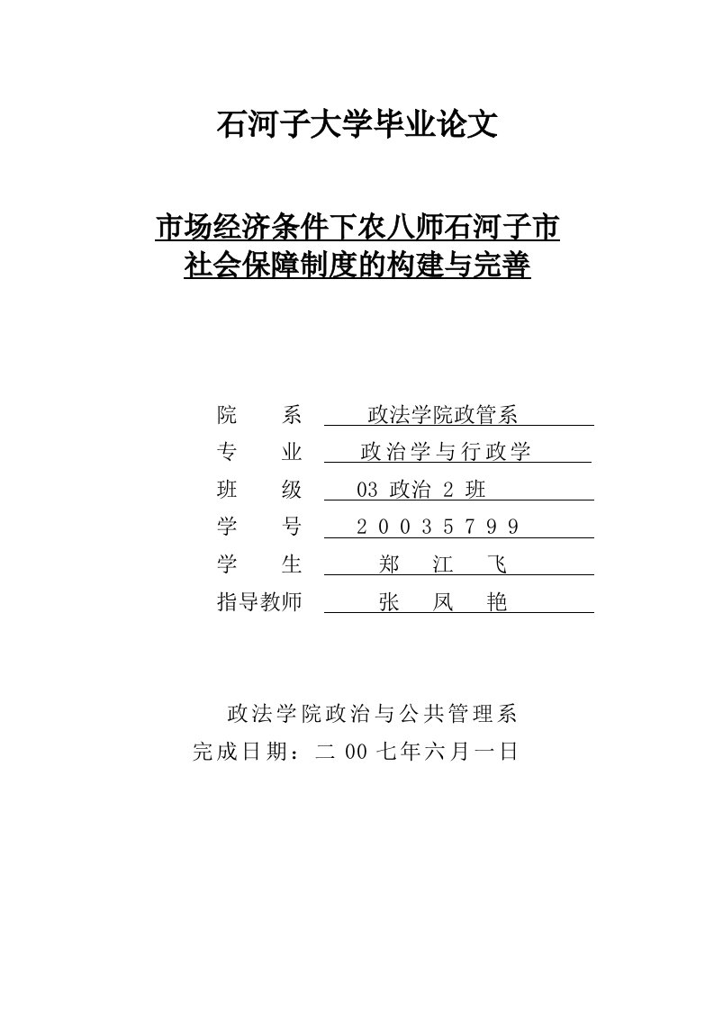 石河子大学毕业论文