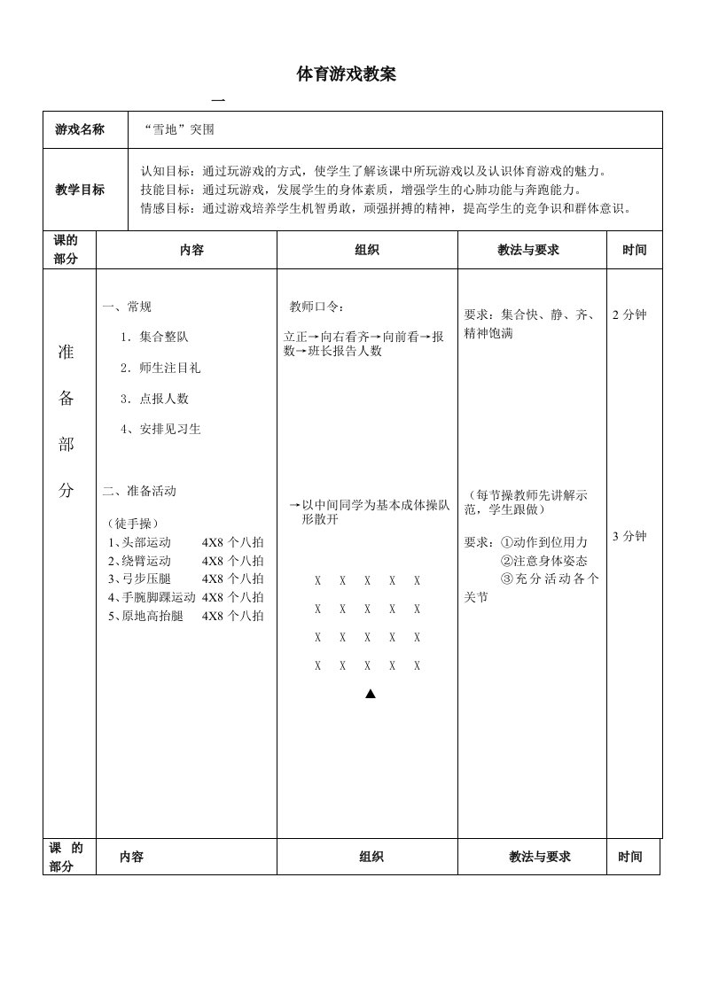 中学体育游戏教案