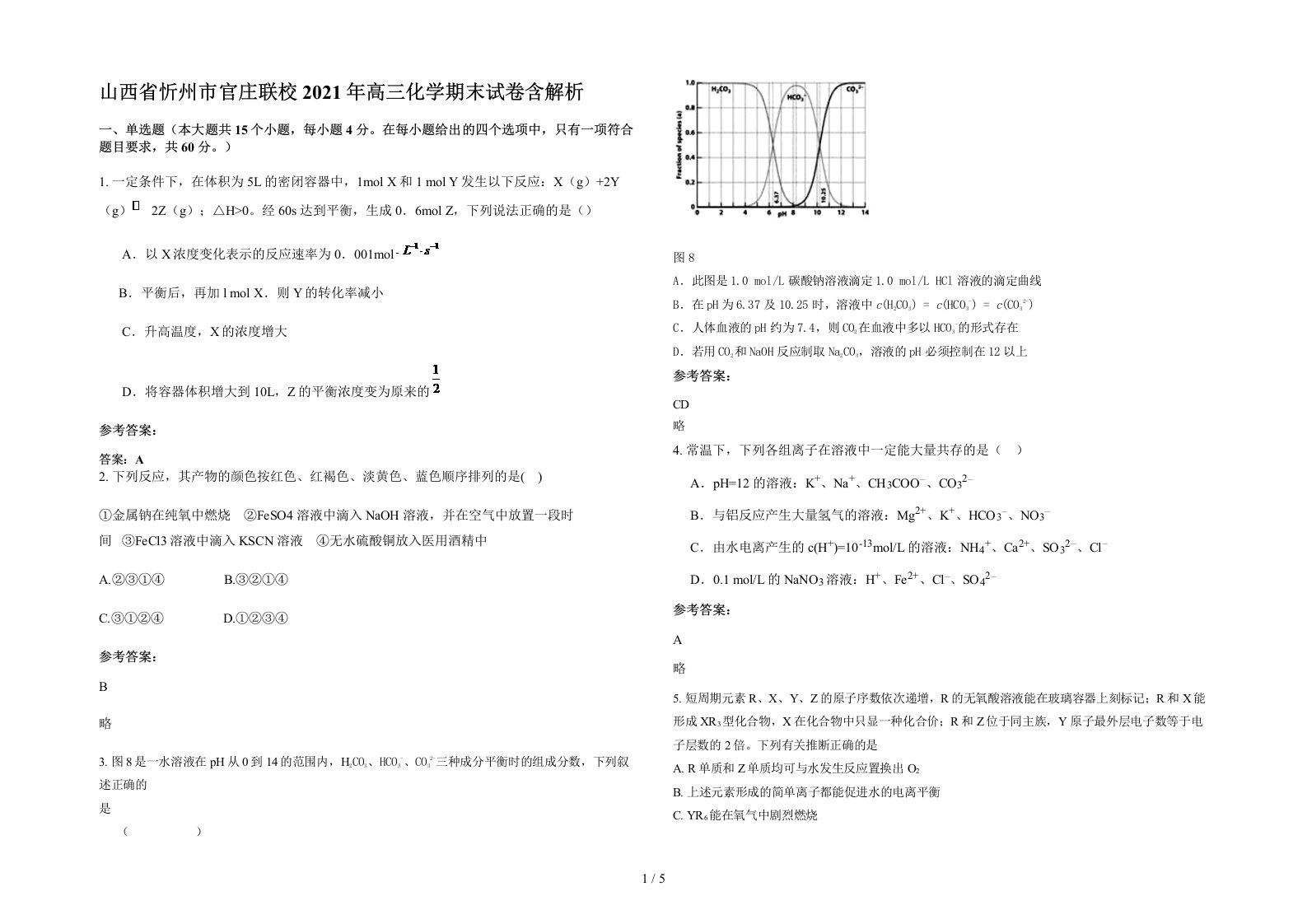 山西省忻州市官庄联校2021年高三化学期末试卷含解析