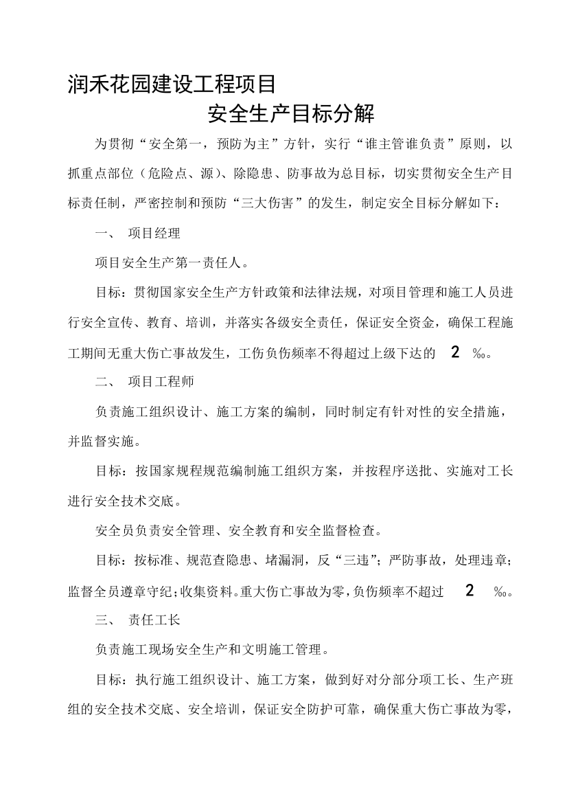 安全目标管理分解图网络图