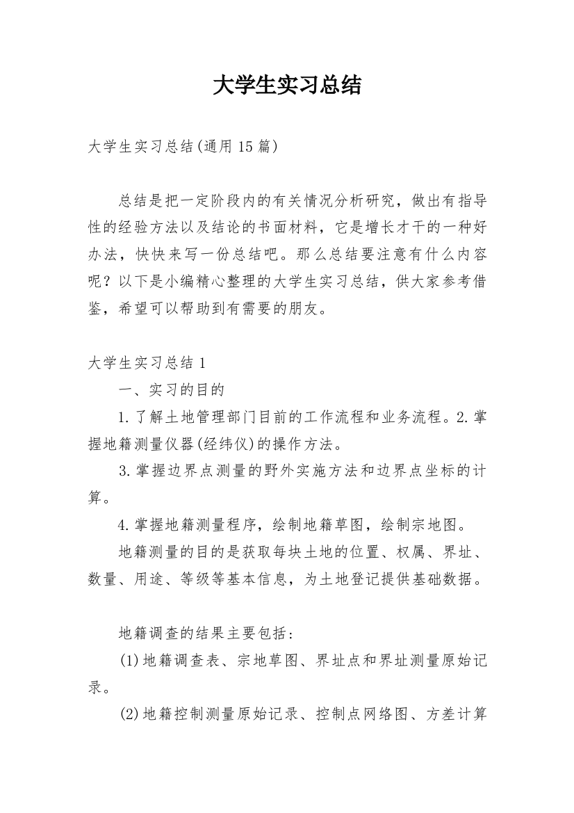 大学生实习总结_68