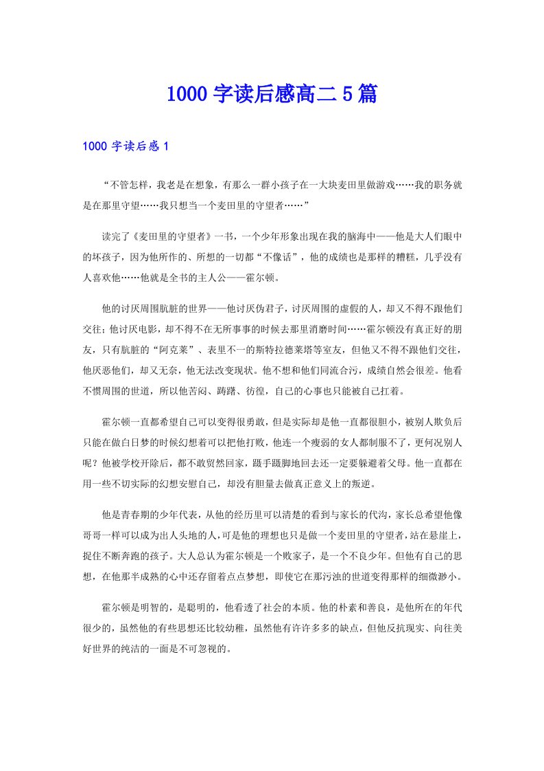 1000字读后感高二5篇