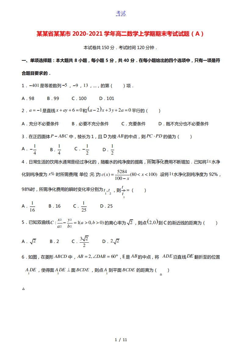 山东省菏泽市2020