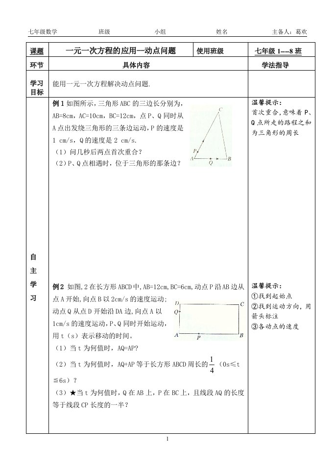 一元一次方程动点问题