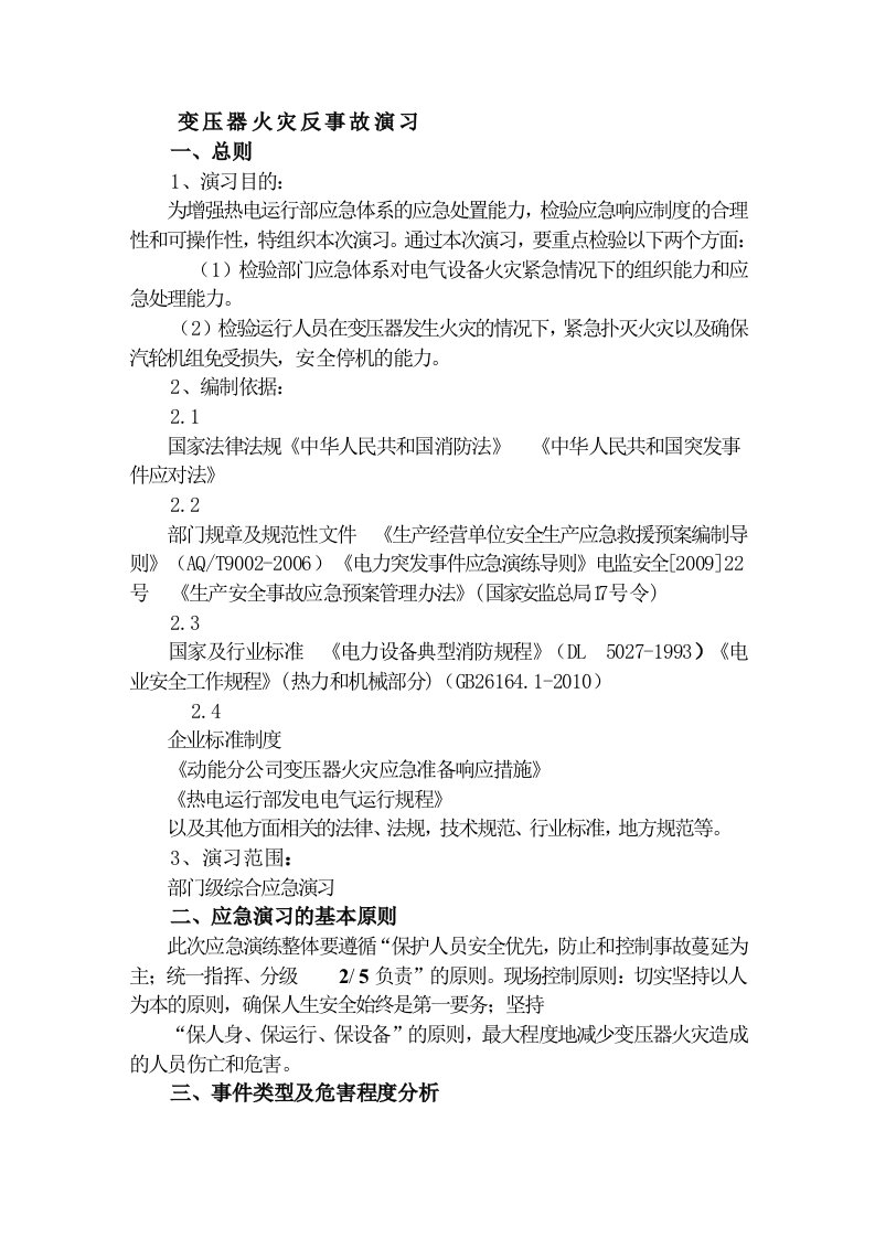 变压器着火演习方案