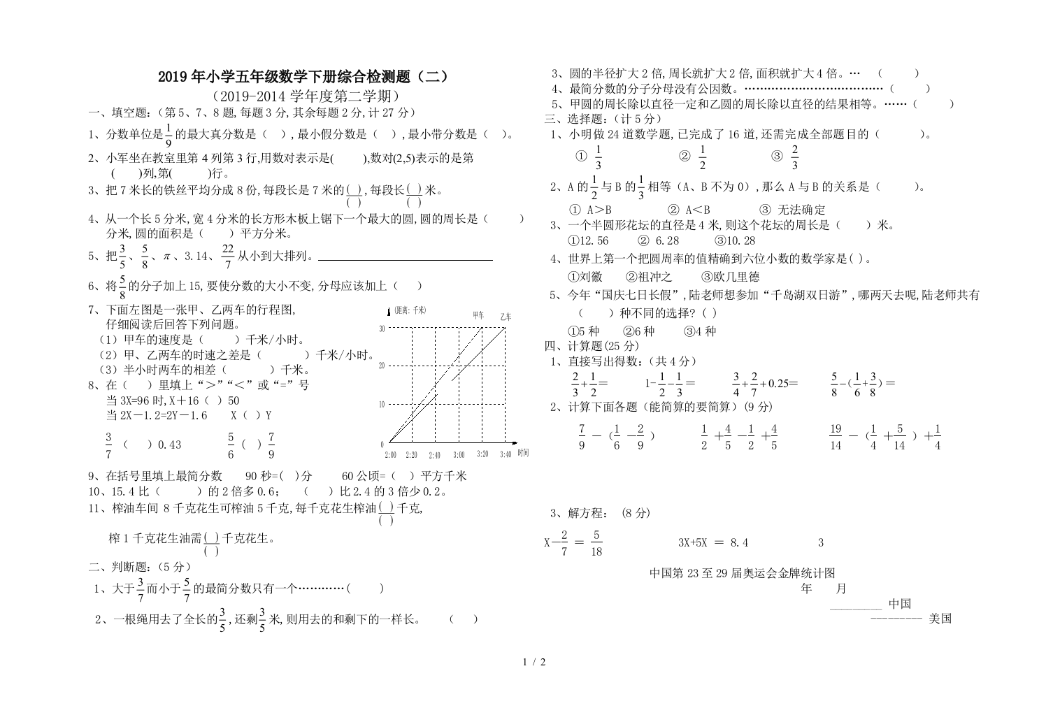 2019年小学五年级数学下册综合检测题(二)