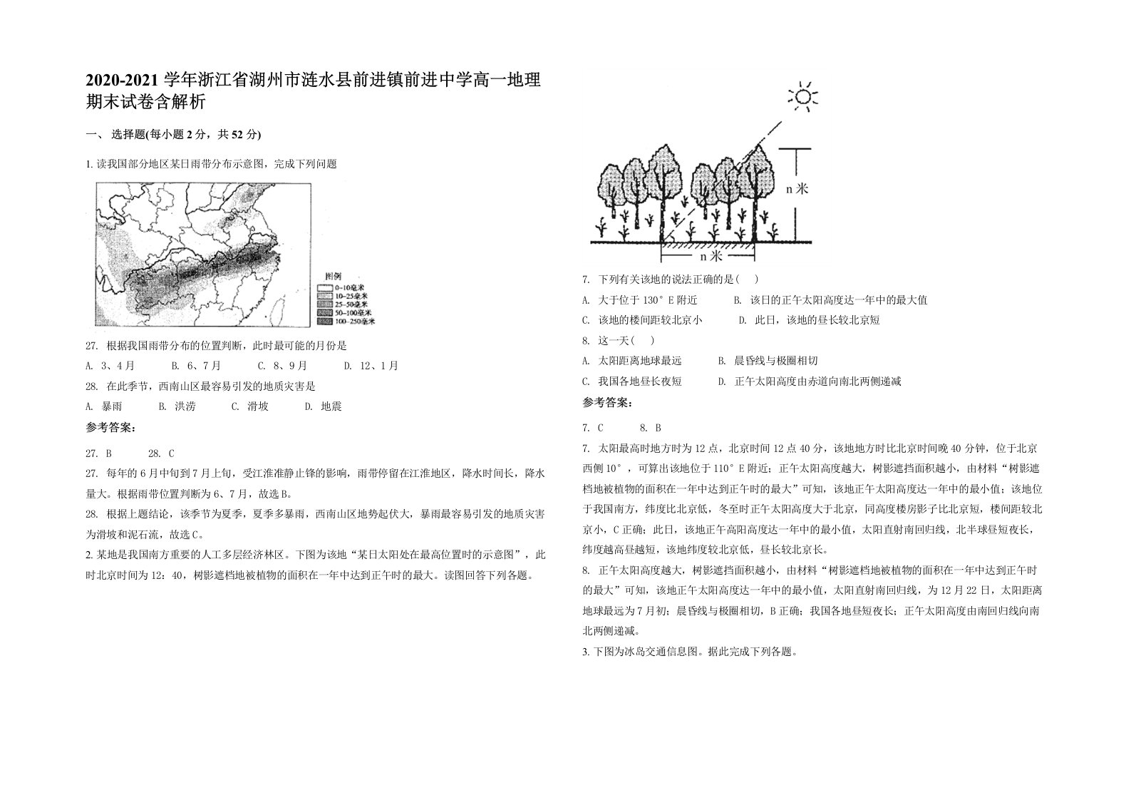 2020-2021学年浙江省湖州市涟水县前进镇前进中学高一地理期末试卷含解析