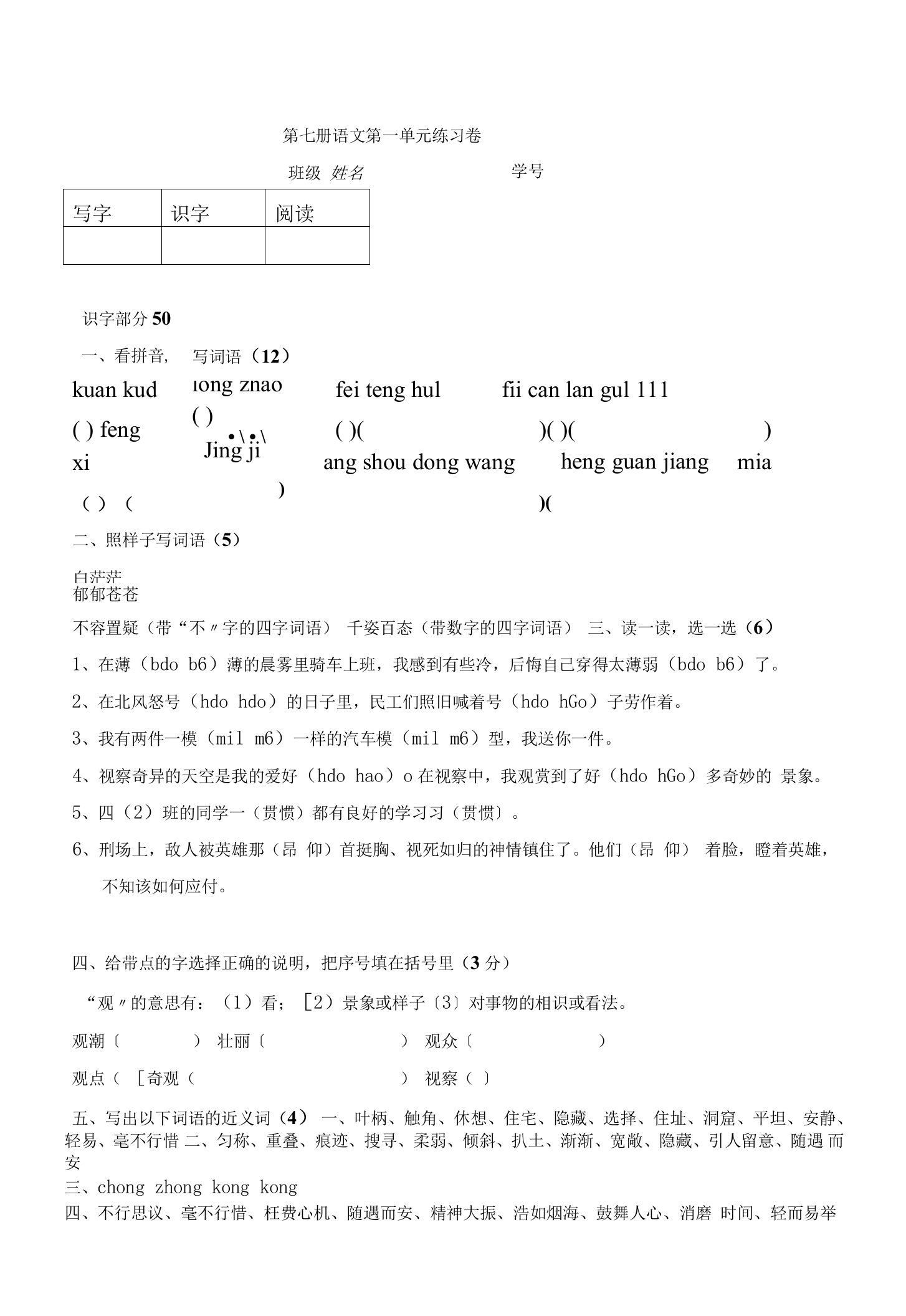 人教版小学语文四年级上册单元试卷及答案全册