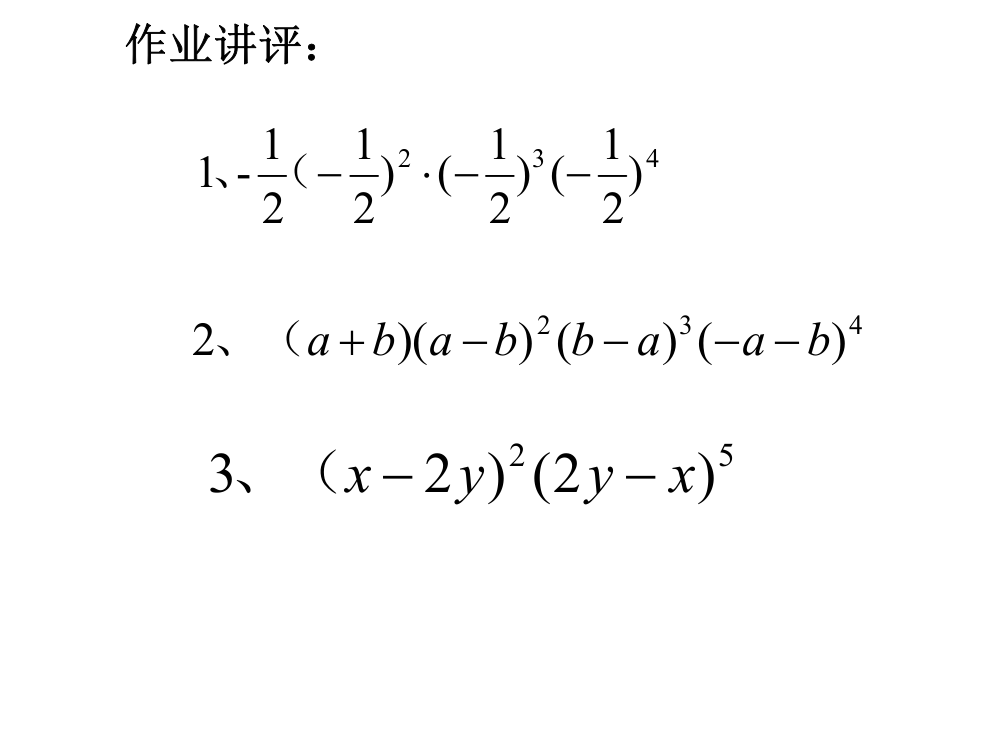 2同底数幂的乘法二