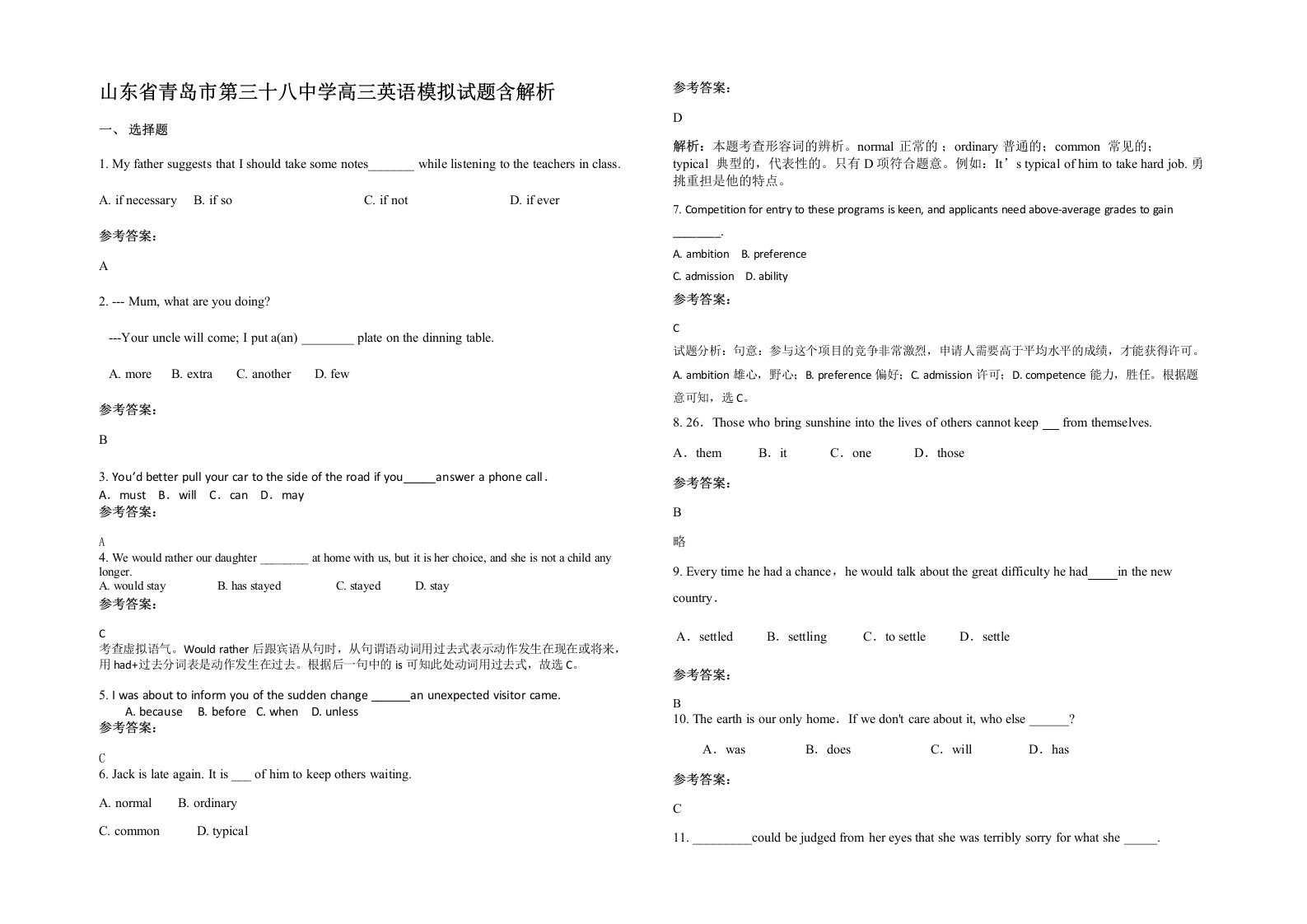 山东省青岛市第三十八中学高三英语模拟试题含解析