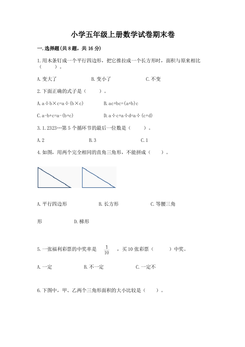 小学五年级上册数学试卷期末卷精品（名师系列）