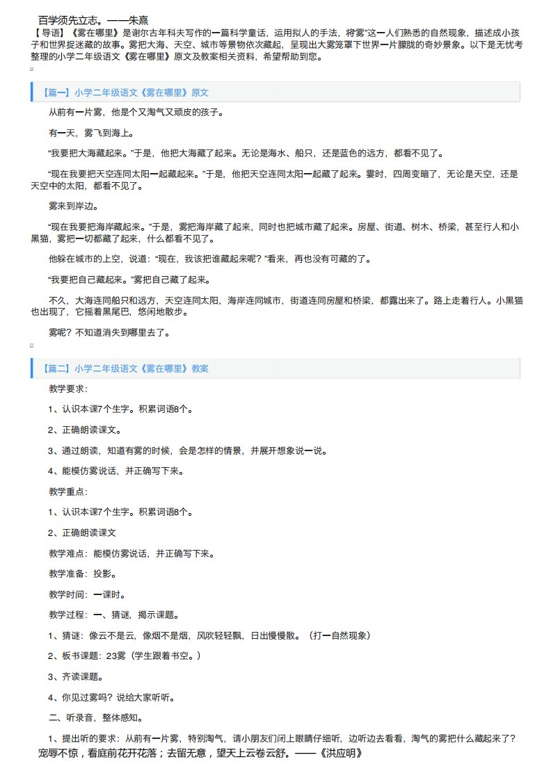 小学二年级语文《雾在哪里》原文及教案