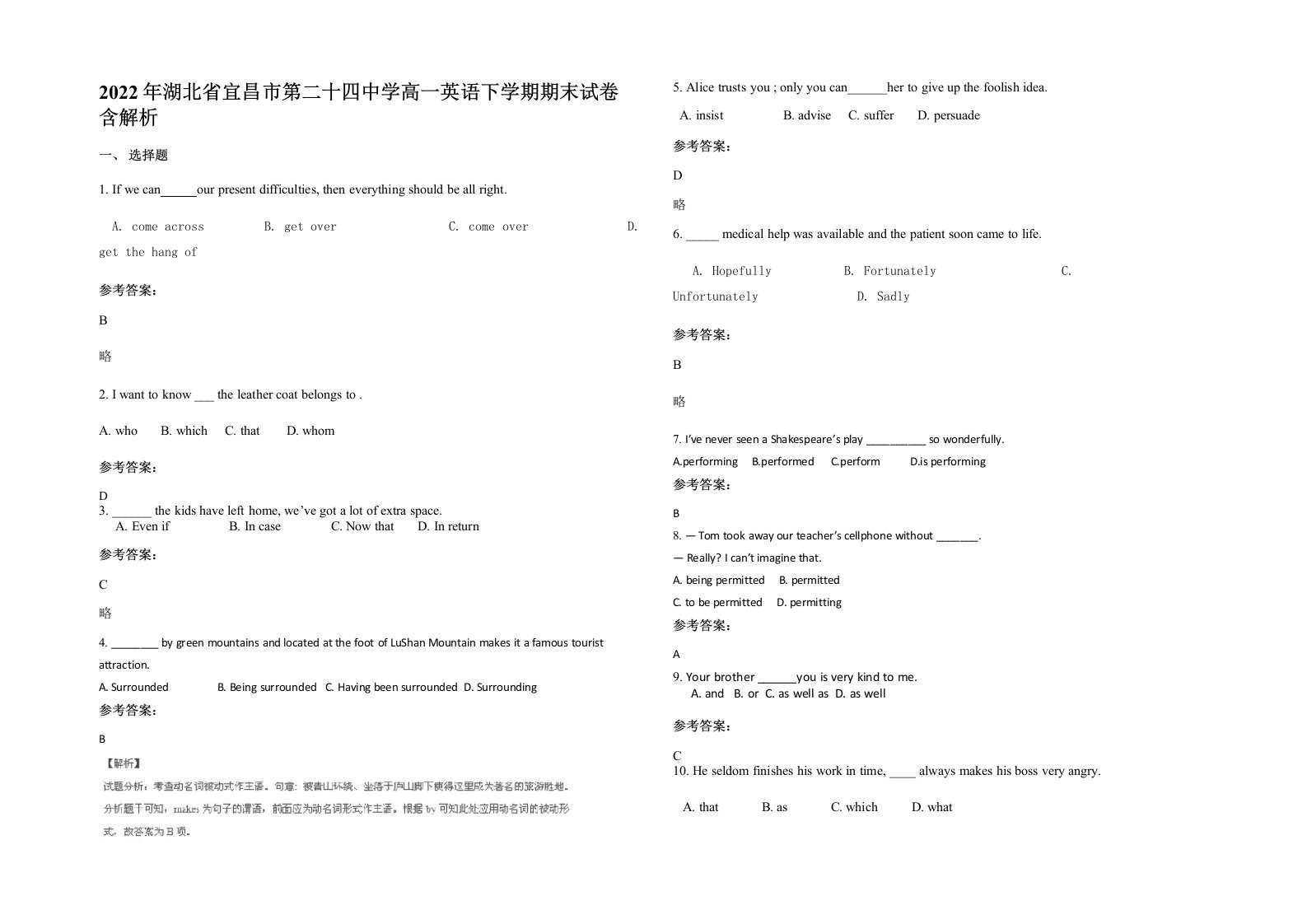 2022年湖北省宜昌市第二十四中学高一英语下学期期末试卷含解析