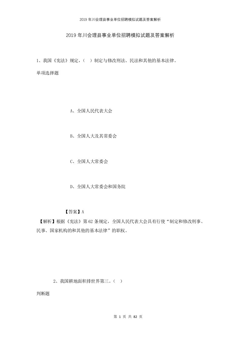 2019年川会理县事业单位招聘模拟试题及答案解析1