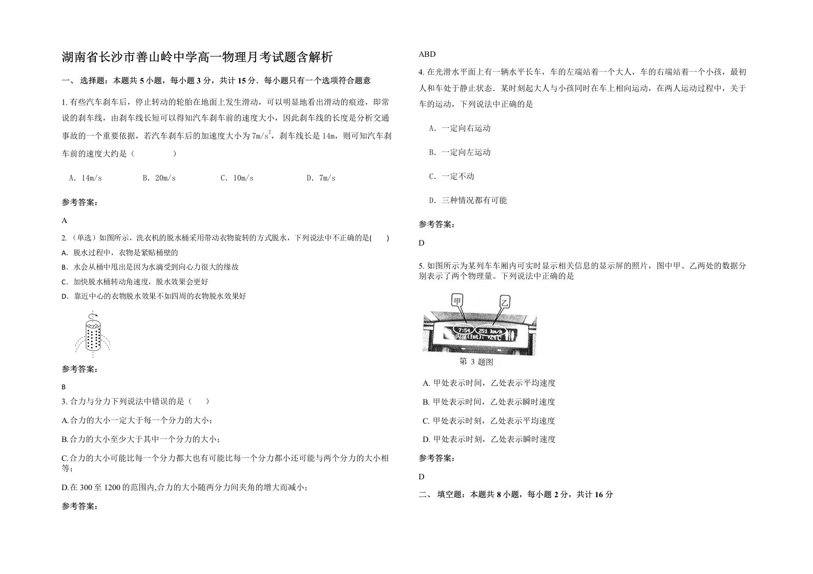 湖南省长沙市善山岭中学高一物理月考试题含解析