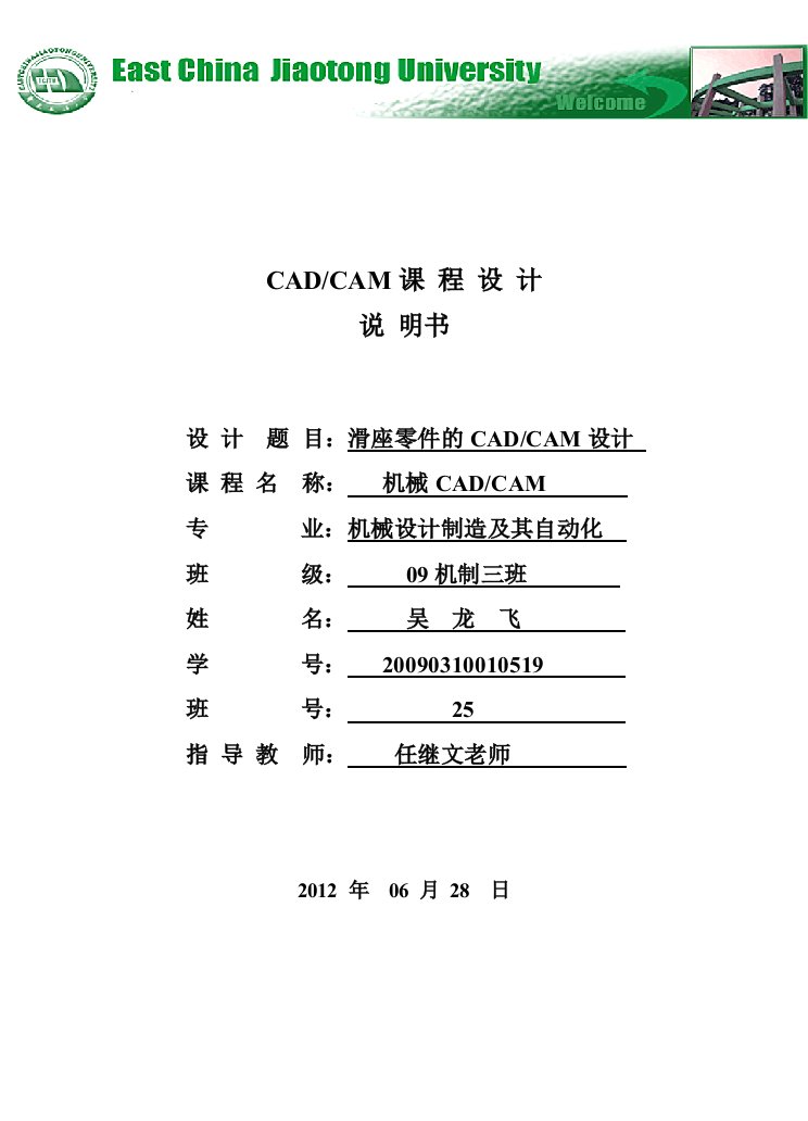 CAD-CAM课程设计说明书--滑座零件的CAD-CAM设计