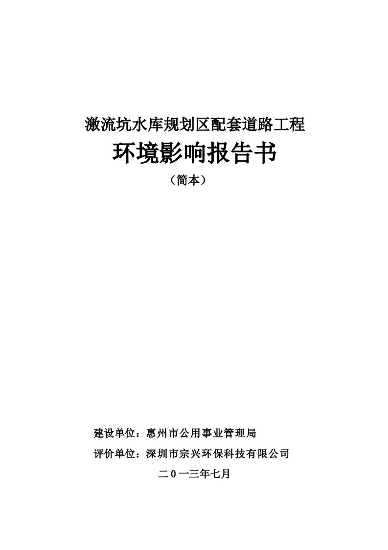 激流坑水库规划区配套道路工程