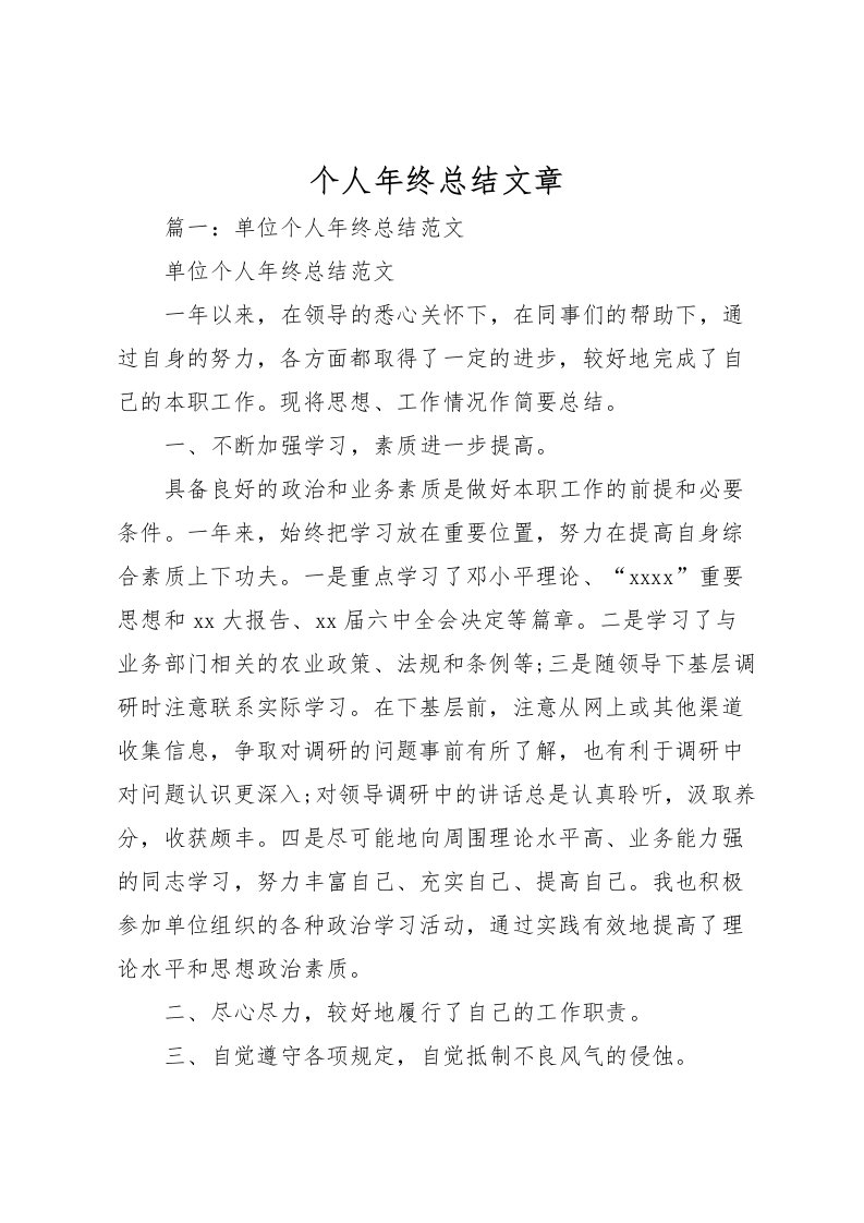 2022个人年终总结文章