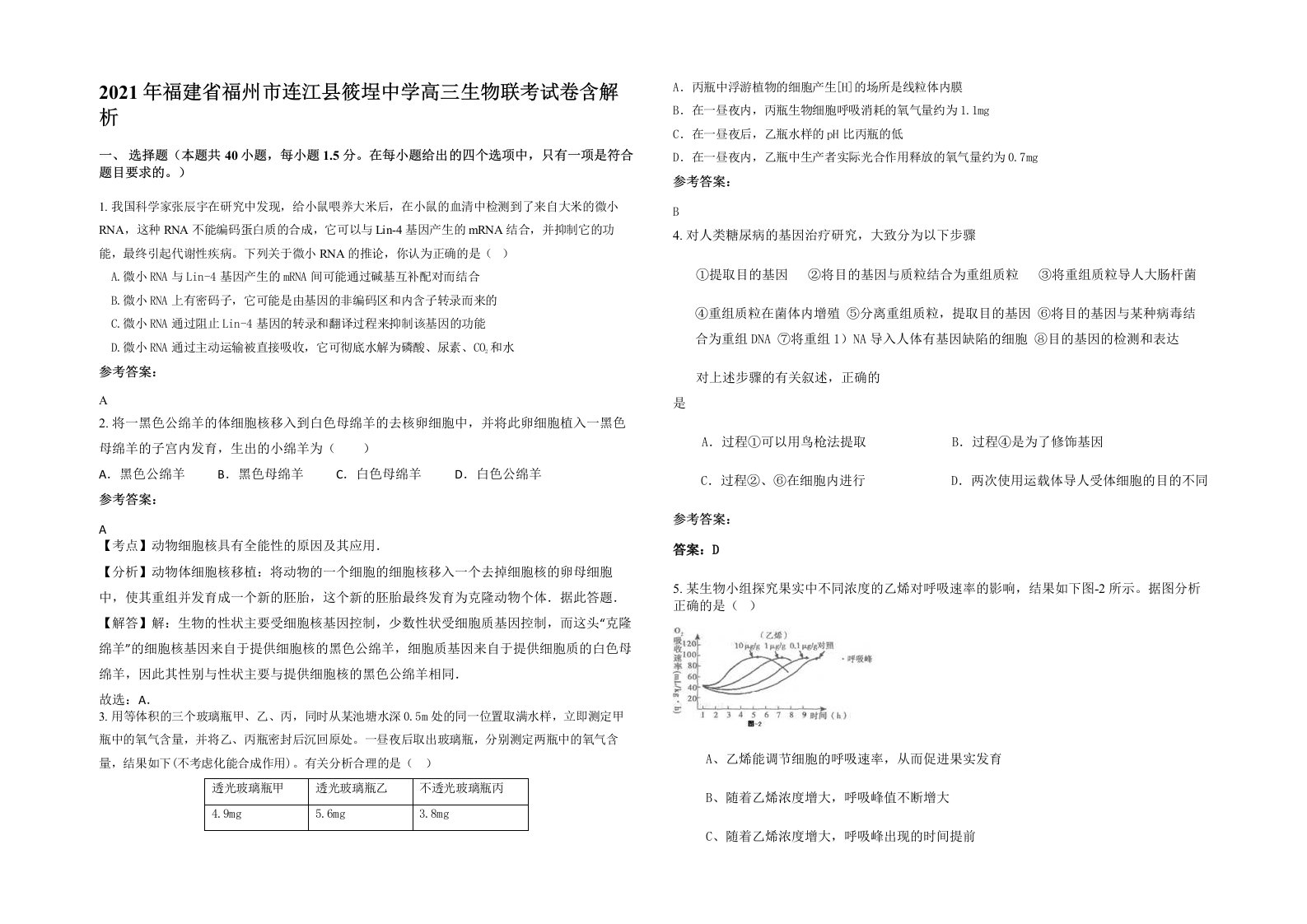 2021年福建省福州市连江县筱埕中学高三生物联考试卷含解析